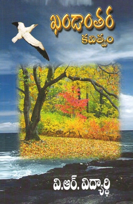 ఖండాంతర కవిత్వం ఖండాంతర కవిత్వం